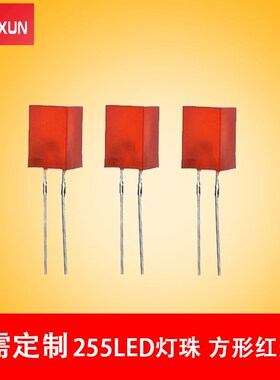 255led灯珠 方形红光led灯珠插件J 超高亮发光二极管晶元灯珠