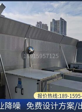 室外空调机组降噪隔音板冷却塔吸音板风机隔音罩R机器设备隔音屏
