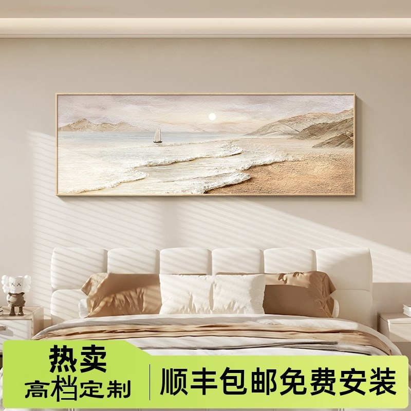 奶油风卧室床头装饰画肌理海景客厅沙发背景挂画温馨主卧房间壁画