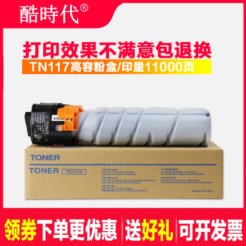 适用柯尼卡美能达TN117Hp粉盒 柯美164 184 185 7718 7818碳粉墨
