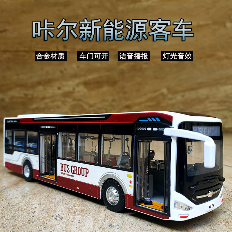 合金超大号公车巴士汽车模型咔尔客车儿童仿真大客车男孩玩具车