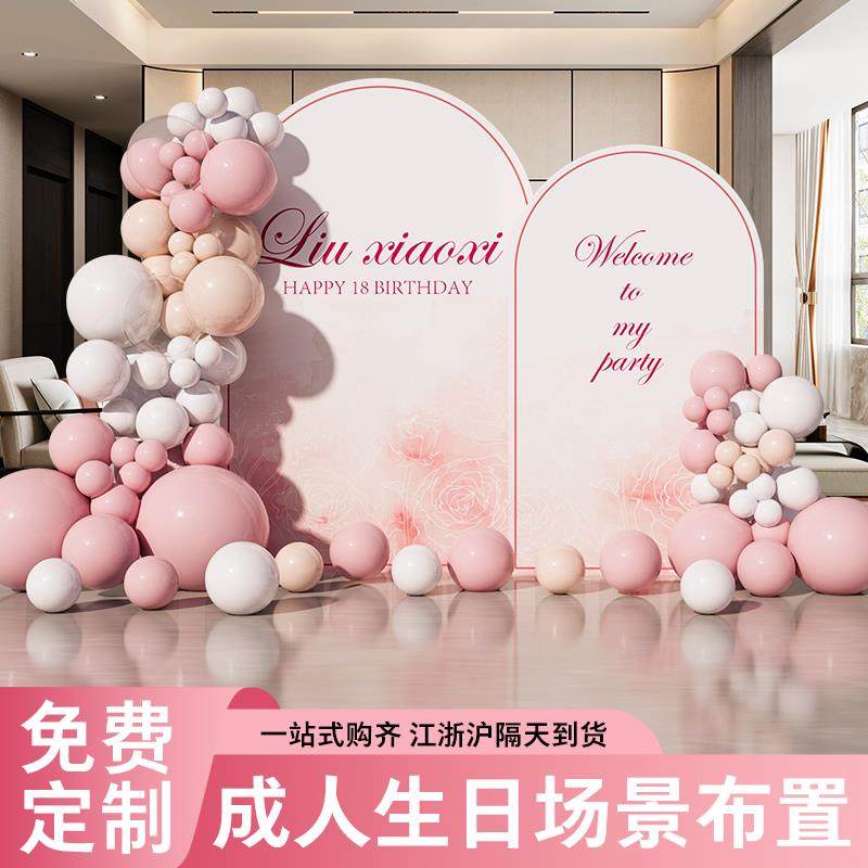 粉色生日布置装饰场景女孩16岁网红高级感30家里18气球kt板背景墙,节庆用品/礼品,装扮布置套餐,淘宝优惠券,粉丝福利购,淘宝优惠卷