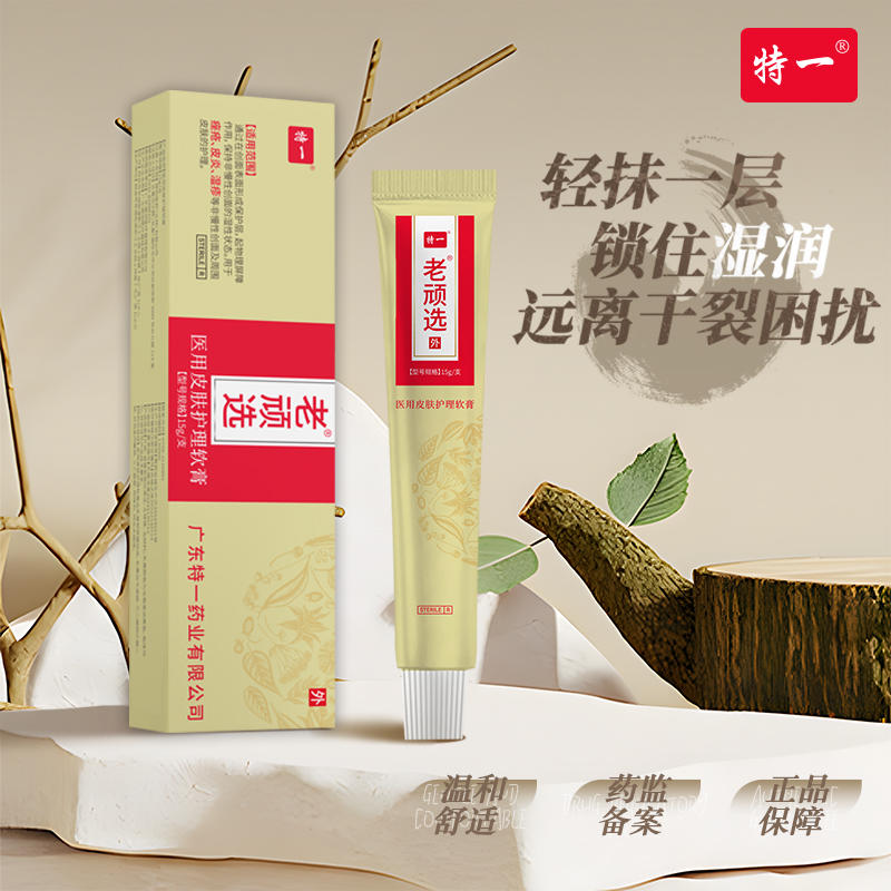 特一-老顽选-医用皮肤护理软膏
