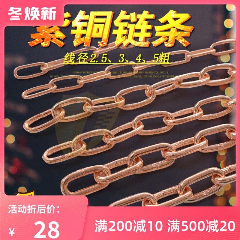 紫铜链条纯铜工业铜2.534z5mm粗铜链子纯铜链条导静电接地