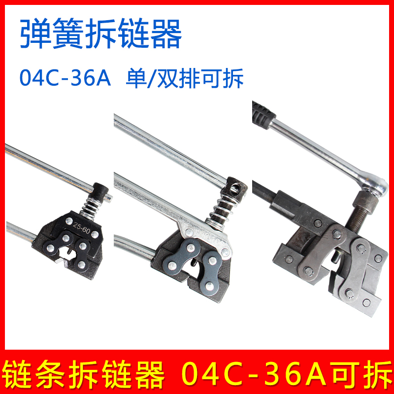 工业链条拆链器 截链器适用单/双排 06B 08B 10A 12A 1T6A 20A 24