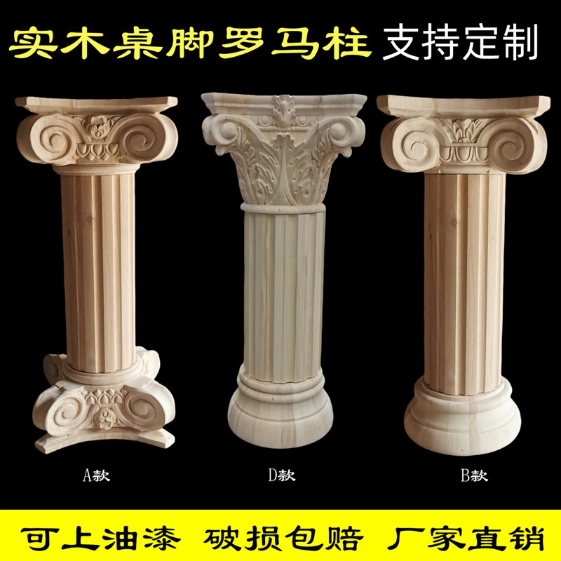 实木罗马柱桌脚展示台底座雕花摆件罗马柱立柱Q装饰欧式法式茶几