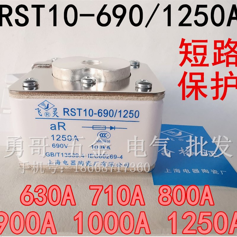 飞灵上海电器RST10-6q90/1250成套设备短路保护熔断器保险丝1000A