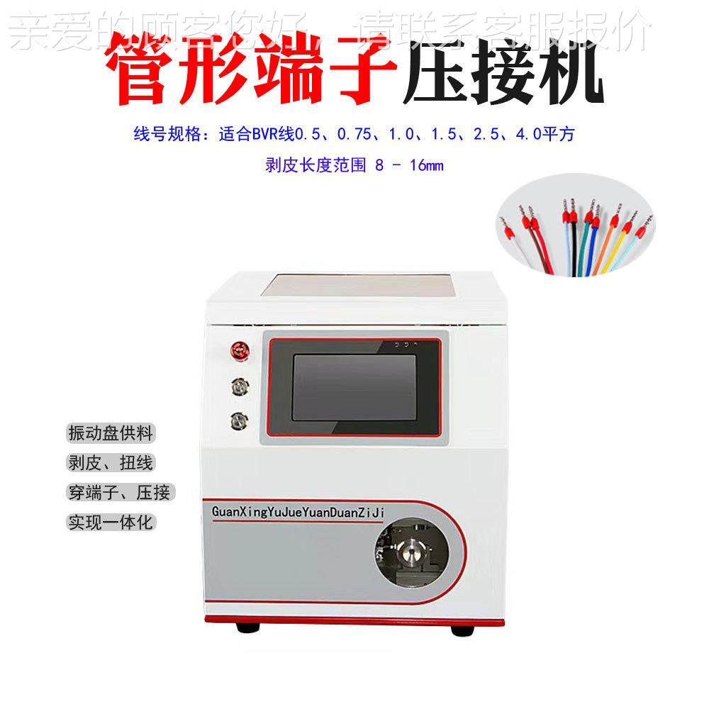 针形端子压线机扭自动穿接入操作简单剥PBF-YGDZ皮铜不反丝管丝形