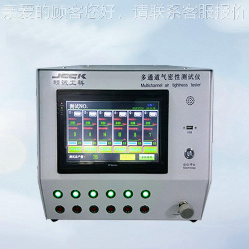 多通道气密性泄漏检仪测智能手表防水JC-D6-50检测仪检密封试仪气