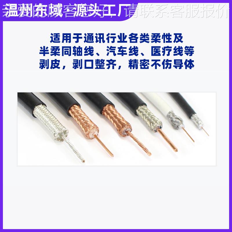 半自剥动同线剥轴机多层屏蔽线材通讯353线电缆天线充电桩旋转皮