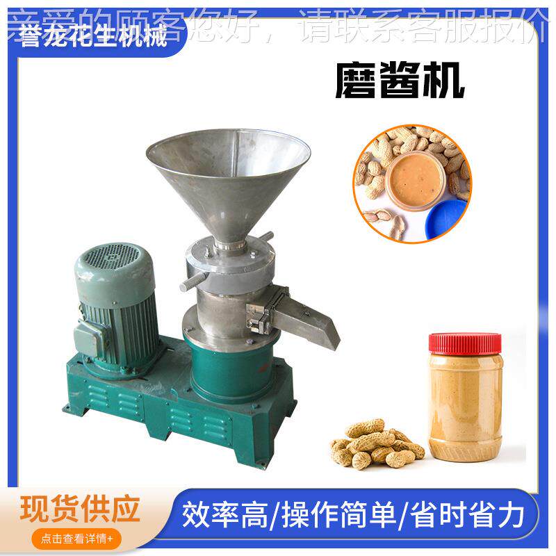 磨酱机芝麻磨用酱机 酱花生酱芝酱花生磨酱辣椒果麻蔬酱商磨浆研