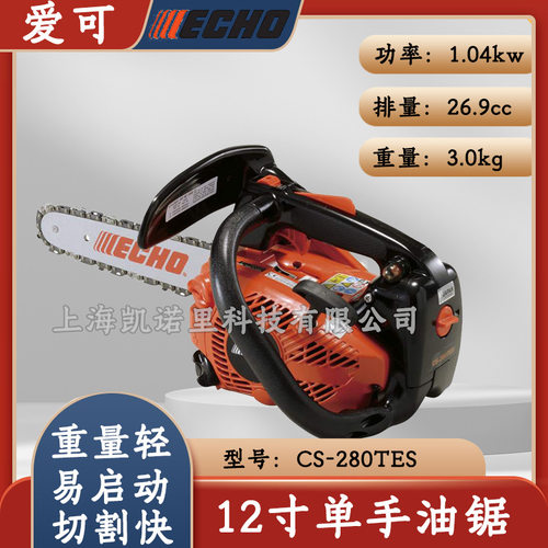 爱可CS-280TES油锯12寸单手锯汽油伐木链锯CS-280TES手持式砍树锯