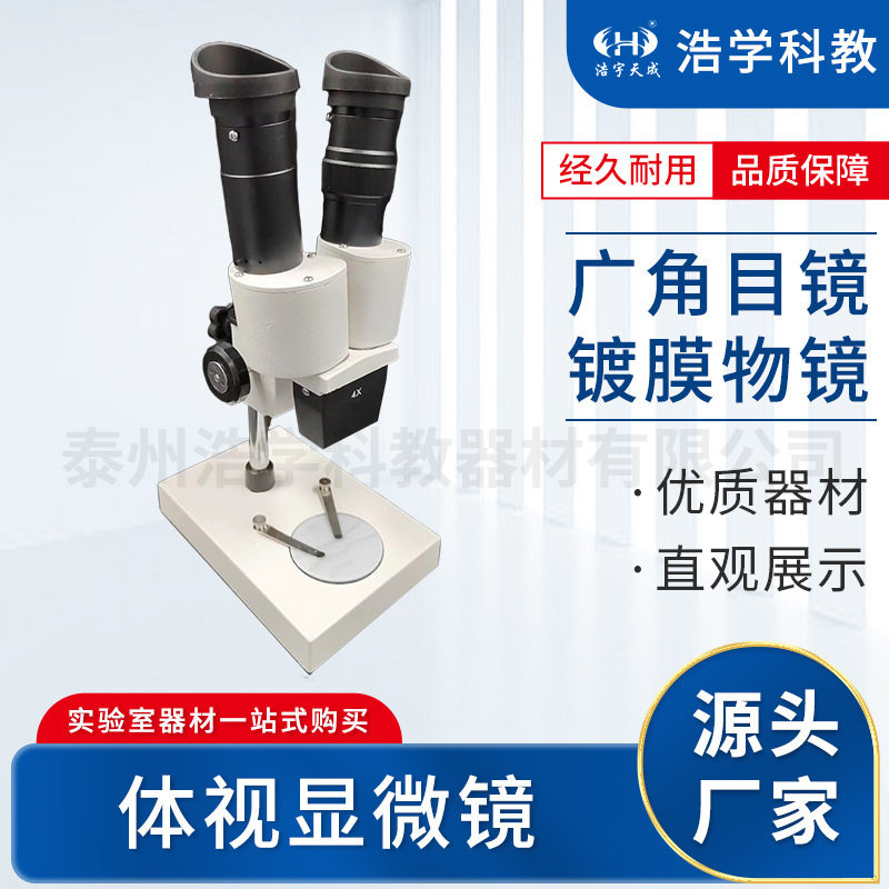双目立体显微镜 高清40倍 XTX-2A体视显微镜 教学用显微镜