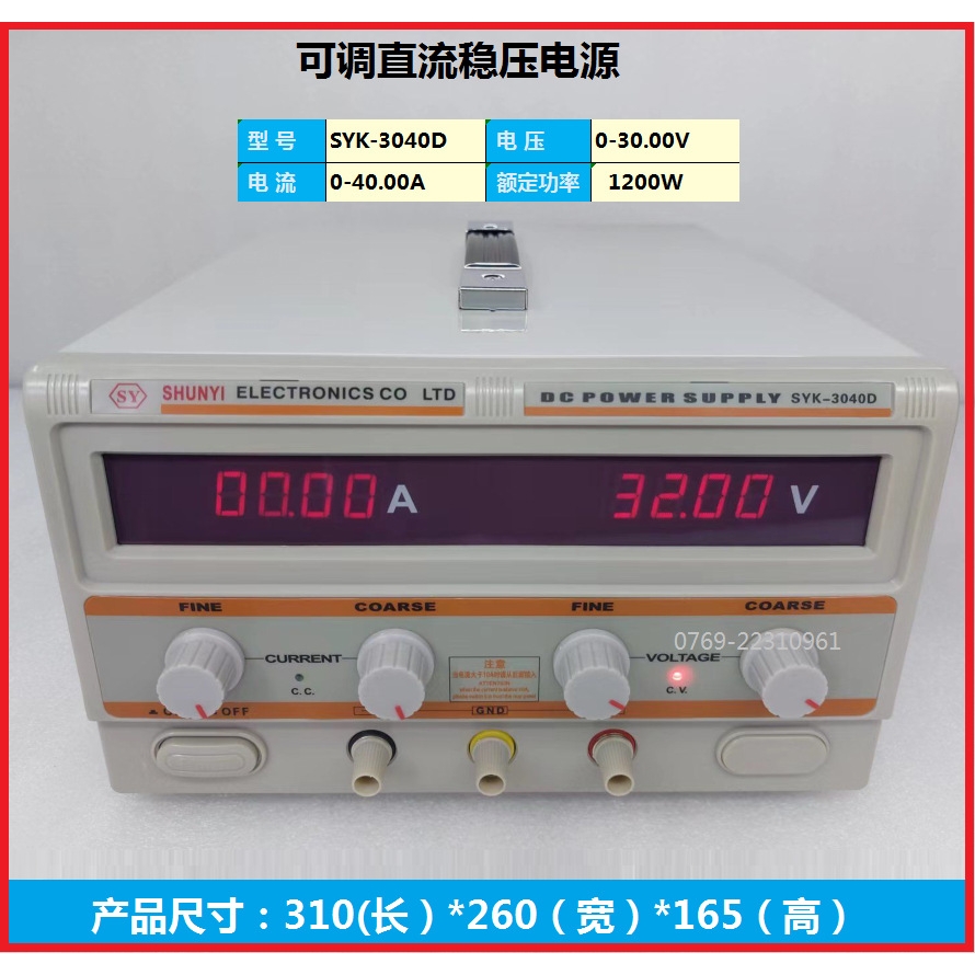 顺亿SYK3040D恒压恒流高精度直流稳压电镀可调电源30V40A恒流源