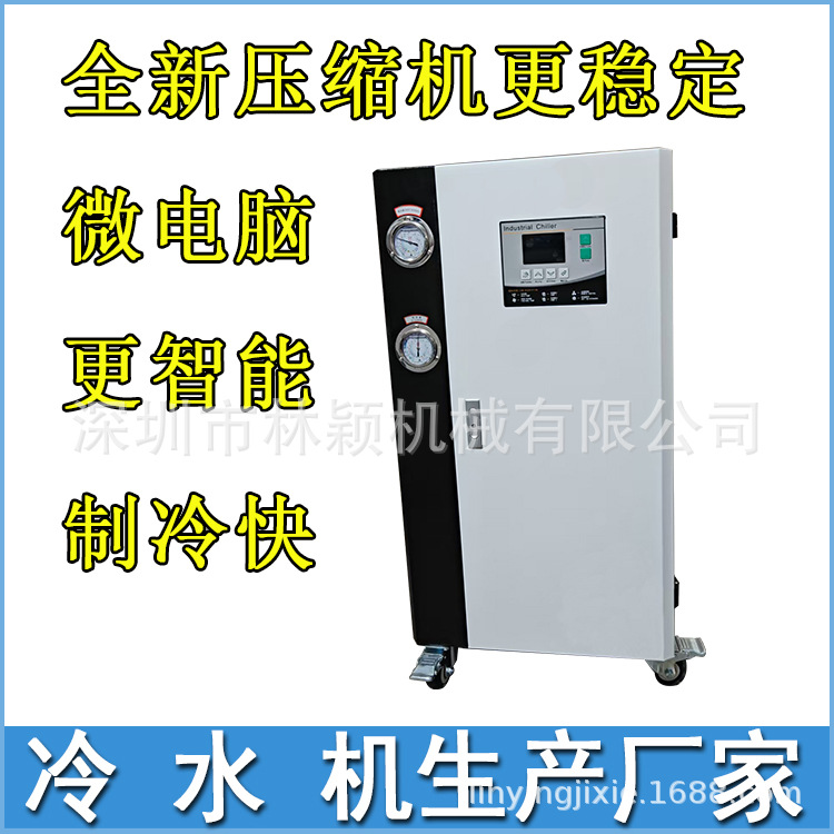 5HP10匹冷水机 工业水冷式冻水机 注塑模具制冷降温设备厂家优惠
