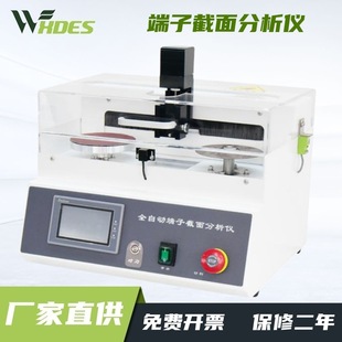 全自动端子截面分析仪端子线束剖面分析检测仪研磨切割一体式现货