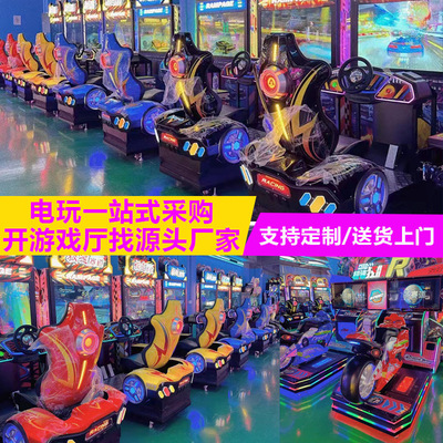 电玩设备一站式采购游戏厅整体策划大型游乐场游艺设备源头厂家
