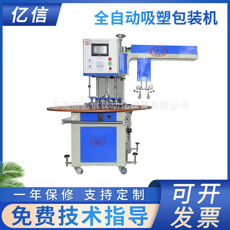 全自动吸塑包装封口机 PVC卡纸吸塑包装机 转盘多工位吸塑包装机,办公设备/耗材/相关服务,烫金机/压烫机,淘宝优惠券,粉丝福利购,淘宝优惠卷