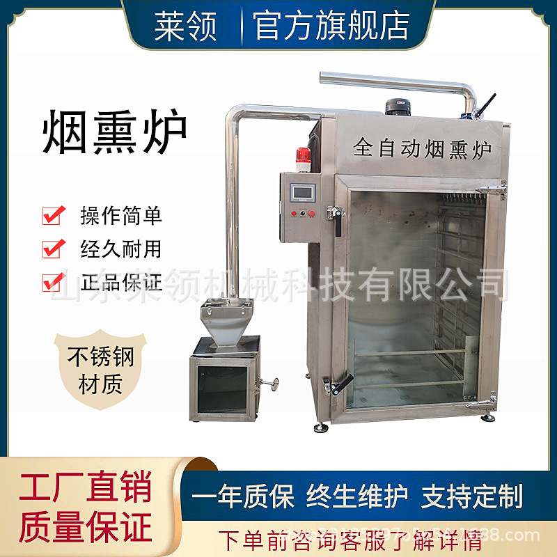 鸡翅上色烟熏炉鲑鱼烟熏上色一体机鸡胸肉熏烤设备休闲豆干生产线
