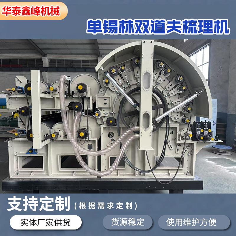 单锡林双道夫梳理机 双锡林双道夫梳理机 厂家定 制梳理机单机