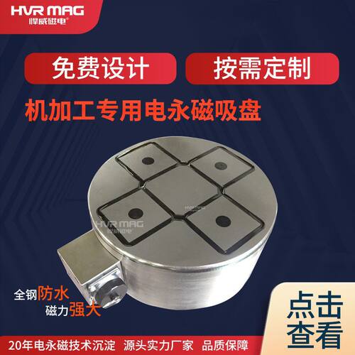模具强磁吸盘机床加工吸盘工装电永磁吸盘电动永磁吸盘磁力吸定制