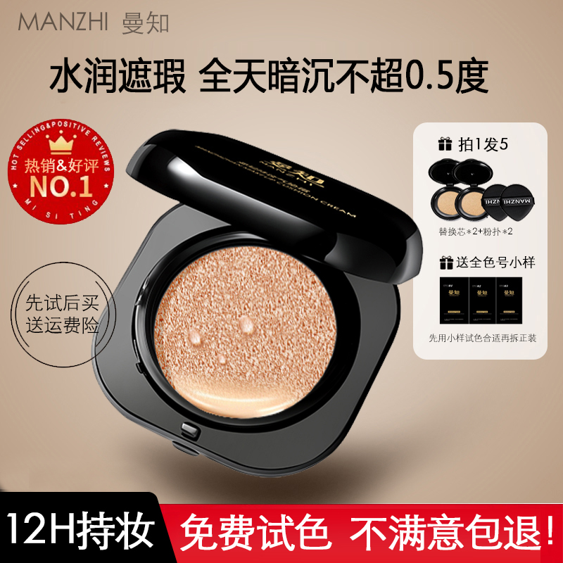 曼知黄黑皮气垫高遮瑕滋润贴肤
