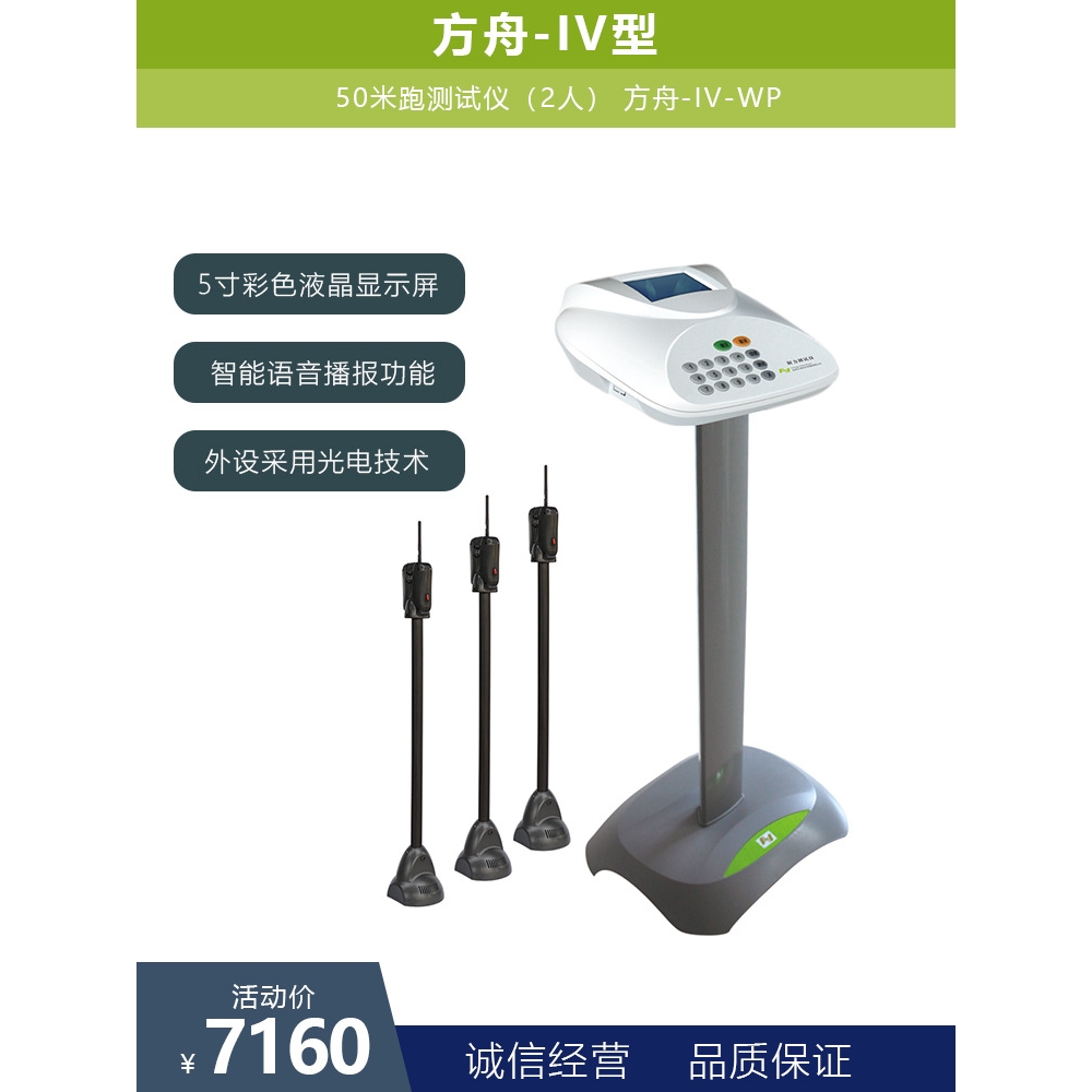 方舟-IV-WP50米跑测试仪2人智能型大中小学校50米短跑测试仪