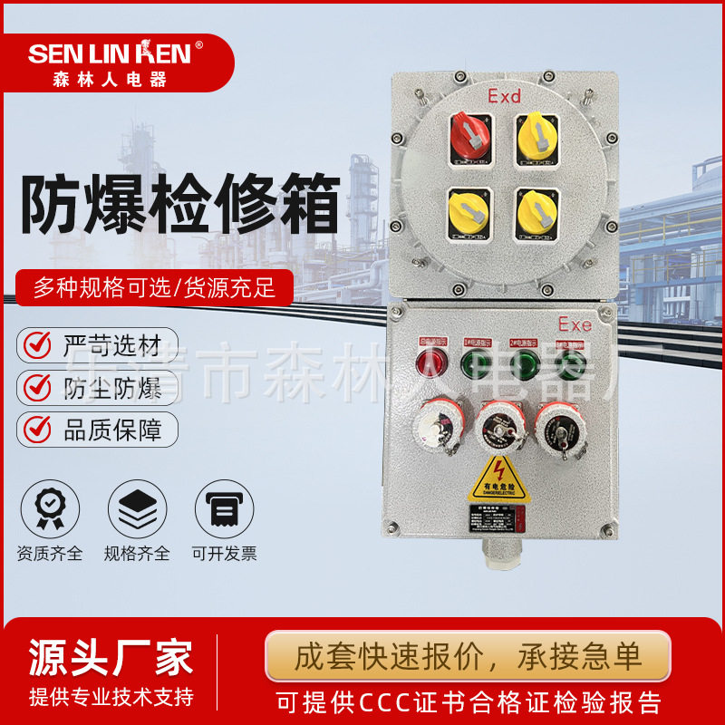 防爆检修箱照明动力箱铝合金静电喷涂电源插座箱控制箱配电箱