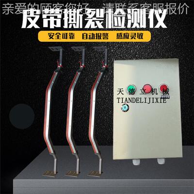 ZL-B皮带机送纵知向撕裂检ZL-B测装测置 控制箱感器B1400输带撕裂