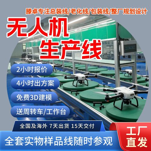固定翼植保无人机生产线 航测无人机组装线 免费规划上门安装调试