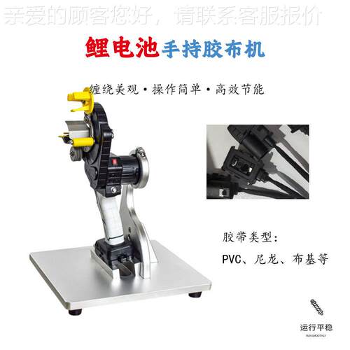 东莞新款升级版手持缠缠胶机线束圆布管自PBF-JDTB动缠连缠全胶花