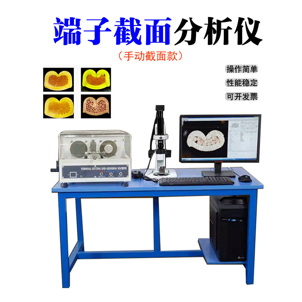 手动一体式端子截面分析仪 全自动端子截面测试仪线束剖面分析仪