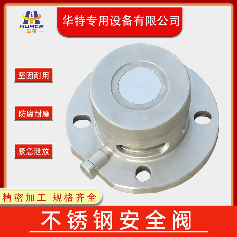 华特安全阀304管道衬氟阻火器 不锈钢安全泄压阀厂家直售DN80保护