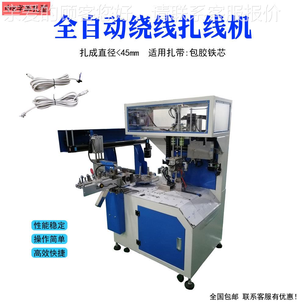 全自动绕-RZJ32线扎线机绕线线绕线机扎带绑机绕带线机尼龙扎机