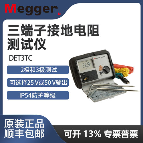 英国Megger DET3TC数字接地电阻测试仪防雷接地3端口测试电压可调