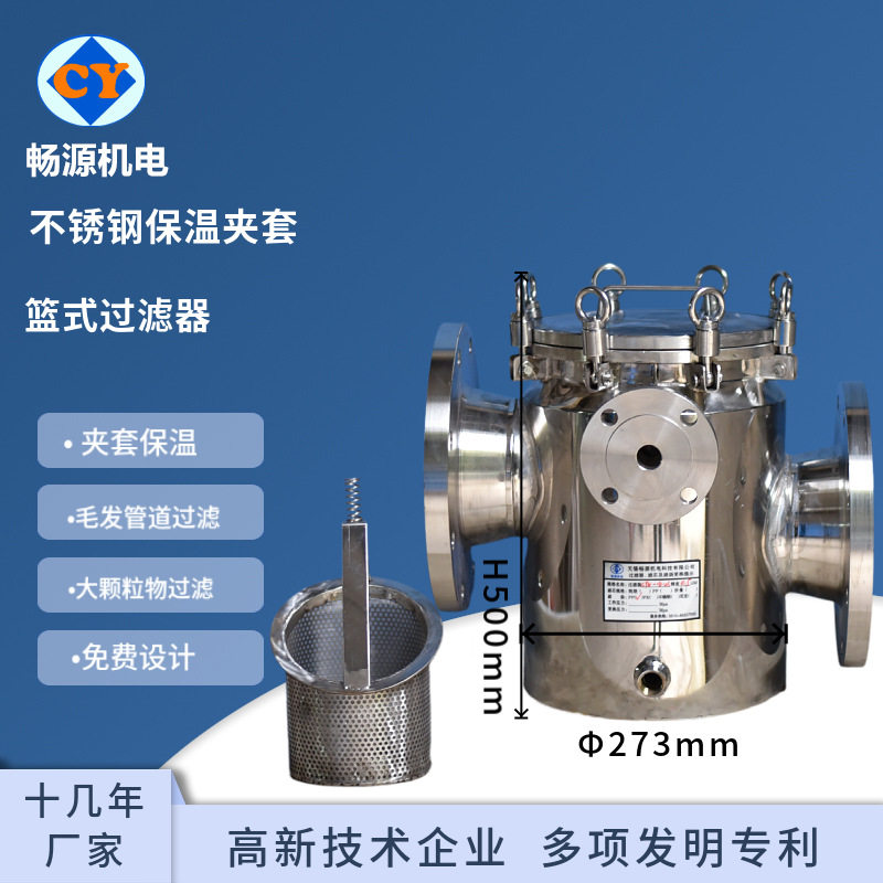 厂家非标定 篮式夹套过滤器 不锈钢保温过滤器 管道过滤器