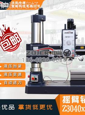 Z3Z3040x13040x13/24全液压摇钻床 自臂进刀 Z300摇动臂钻床 中捷