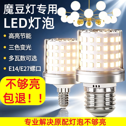 魔豆灯灯泡led玉米灯E27/E14螺口