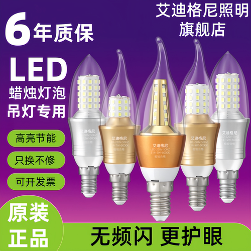 led蜡烛灯泡e14小螺口水晶吊灯泡
