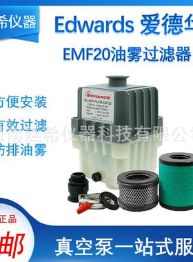 Edwards爱德华真空泵排气口EMF10 20油雾过滤器分离器 滤芯捕集器