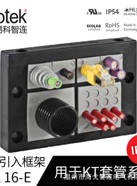 KEL 16-E 电缆引入框架
