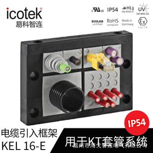 KEL 16-E 电缆引入框架