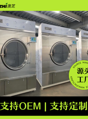 120公斤大容量衣物烘干机酒店用工业蒸汽干衣机 Clothes Dryer
