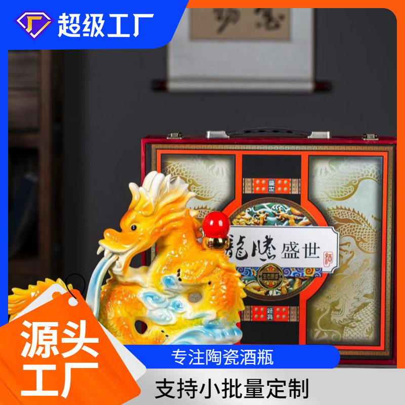 景德镇三斤装陶瓷酒瓶酒坛龙腾盛世创意空酒瓶设计白酒瓶