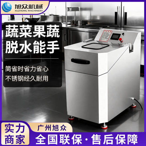 多功能变频式蔬菜脱水机商用餐饮店不锈钢除水机全自动甩干机设备