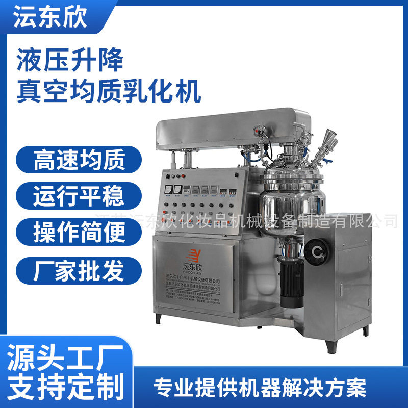 广州液压升降真空均质乳化机磨砂膏精油花生酱高剪切均质机分散机,清洗/食品/商业设备,乳化机,淘宝优惠券,粉丝福利购,淘宝优惠卷