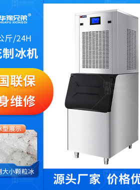 华豫兄弟雪花制冰机200公斤火锅店刺身生物实验室用颗粒冰机厂家