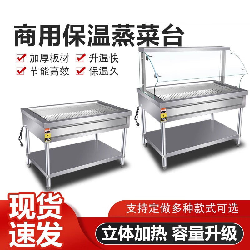 麦丰商用台式立式快餐保温台售饭台小碗菜不锈钢包子售卖台