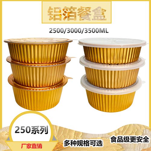 50套圆形2500/3000/3500ML金色麻辣龙虾干锅蟹外卖打包密封铝箔盒