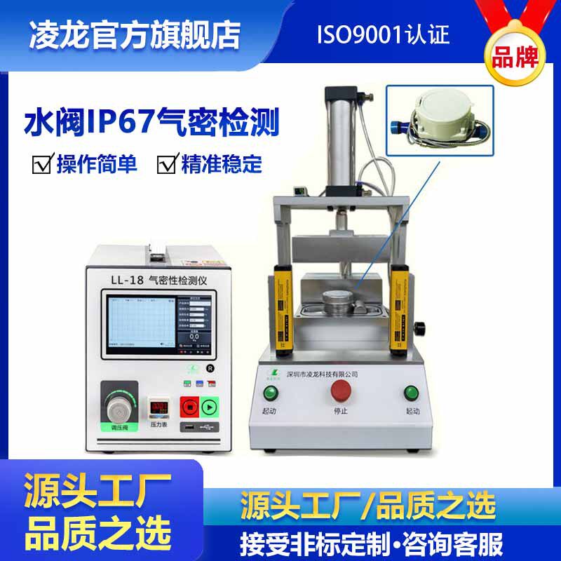 水阀IPX7防水检测  路由器气密性检测仪 气密性测试仪 防水检漏仪